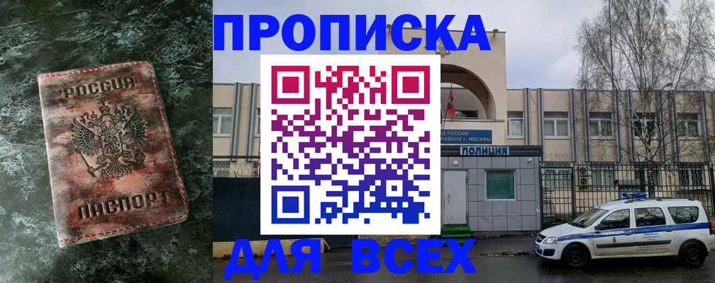 прописка в Аксае